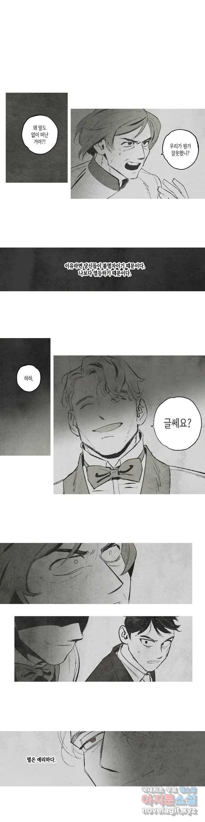 불멸의 날들 170화 이타 (4) 1