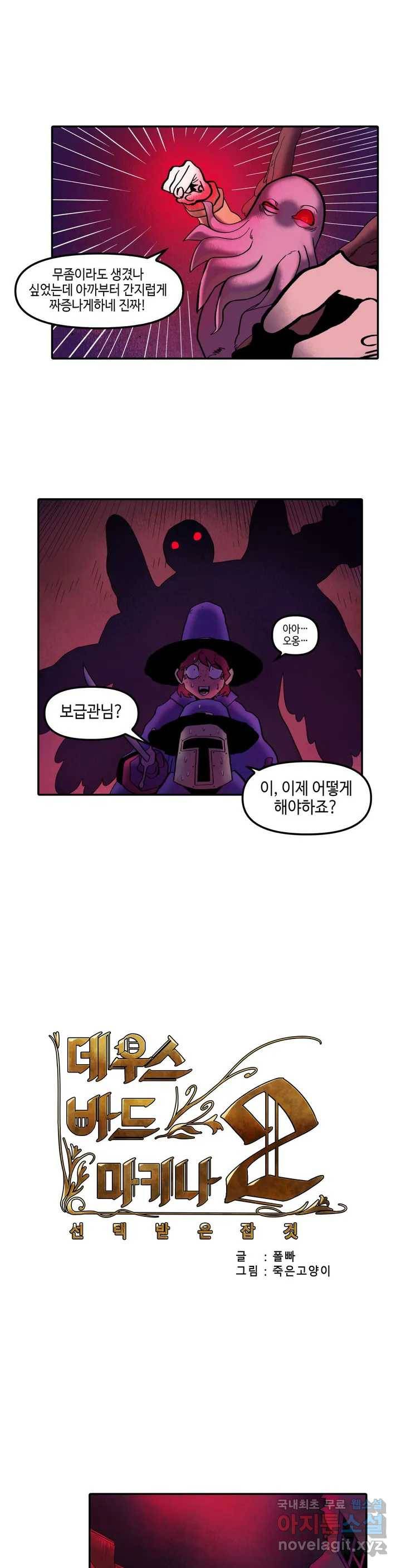 데우스 바드 마키나 2 39화 4