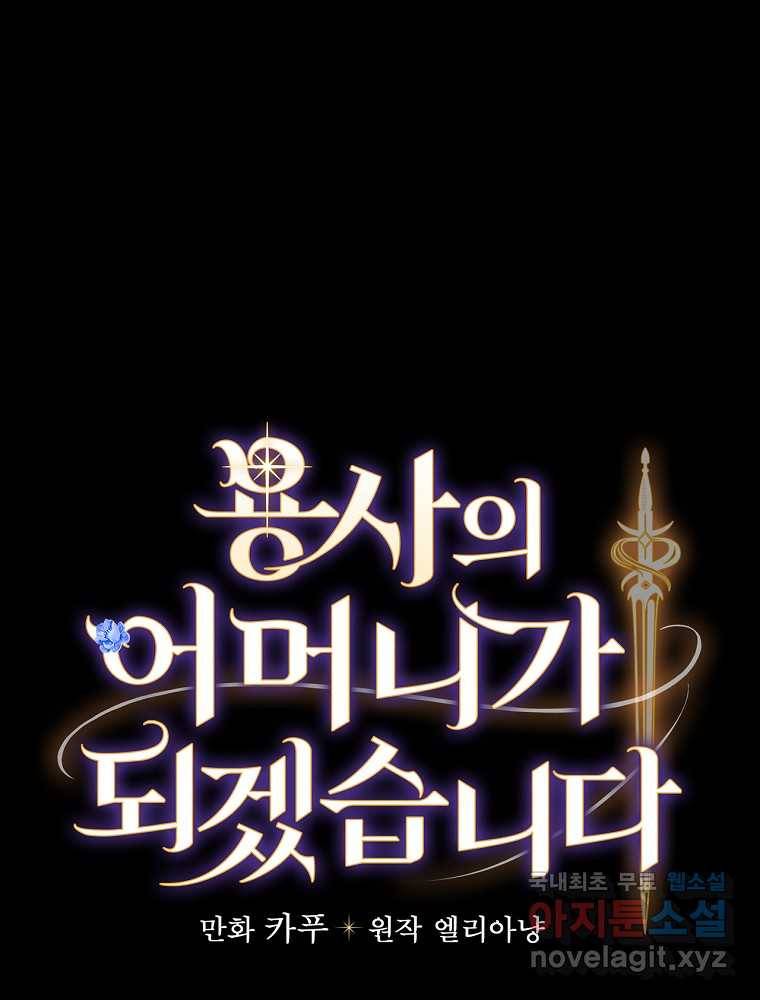 용사의 어머니가 되겠습니다 5화 15