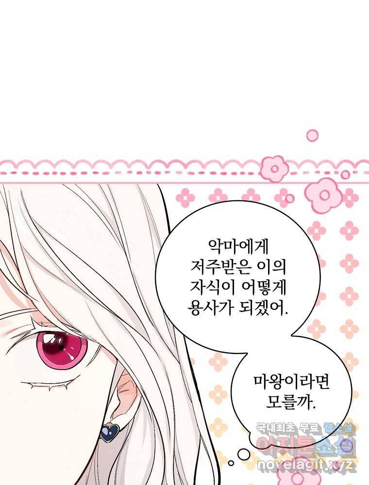 용사의 어머니가 되겠습니다 5화 20