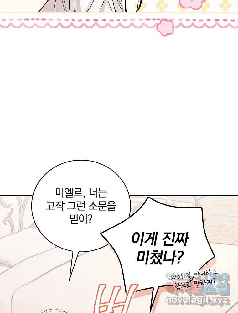 용사의 어머니가 되겠습니다 5화 21