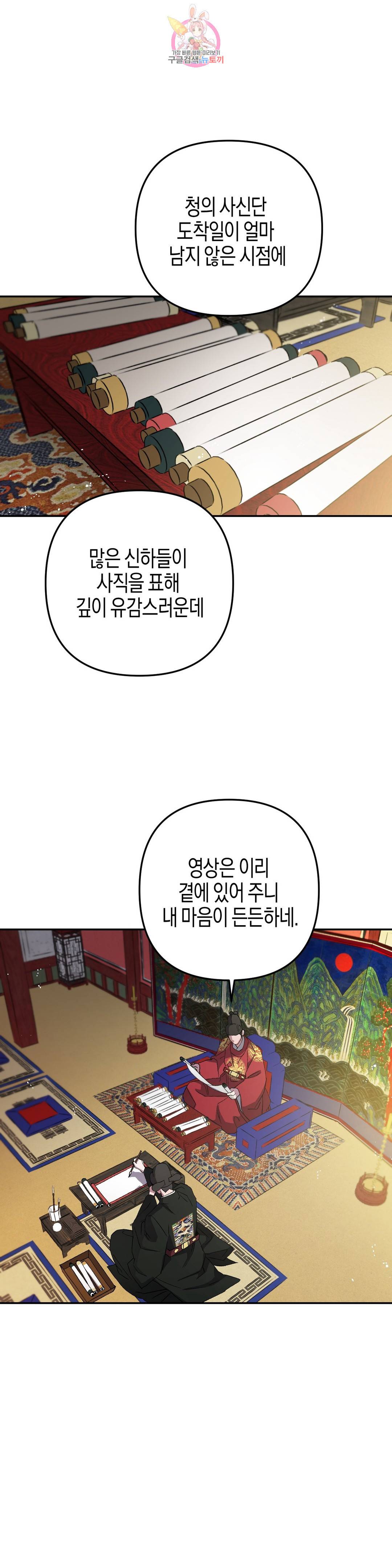 무명의 등불 77화 1