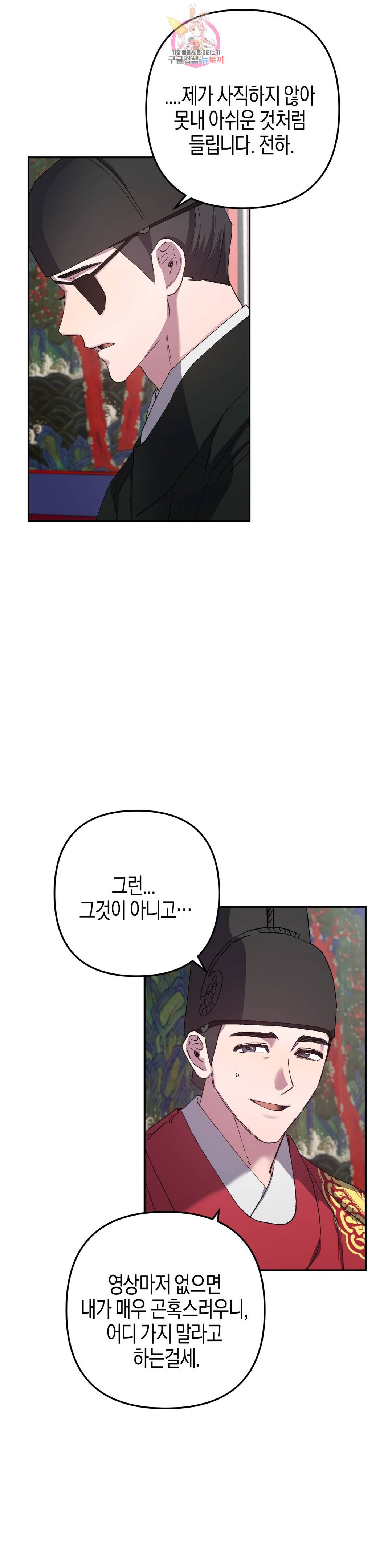 무명의 등불 77화 2