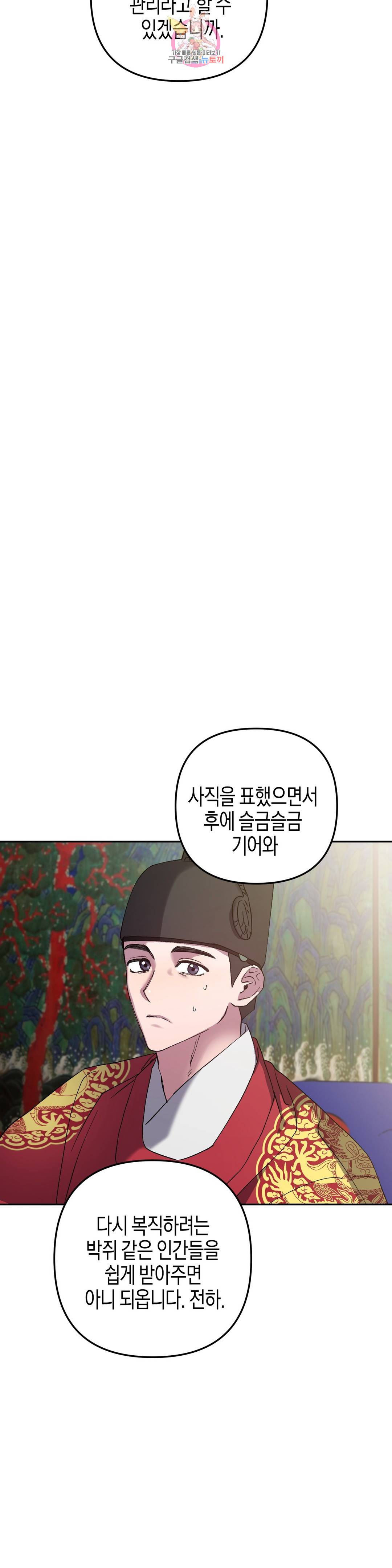 무명의 등불 77화 4
