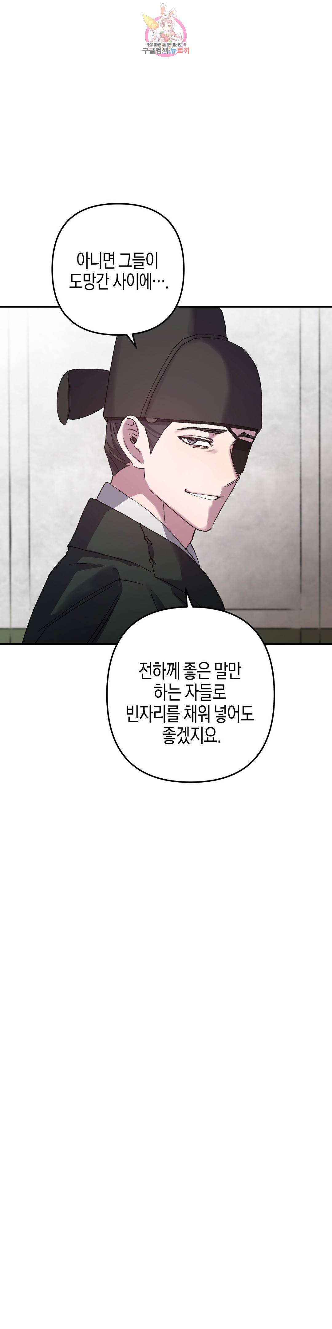 무명의 등불 77화 5