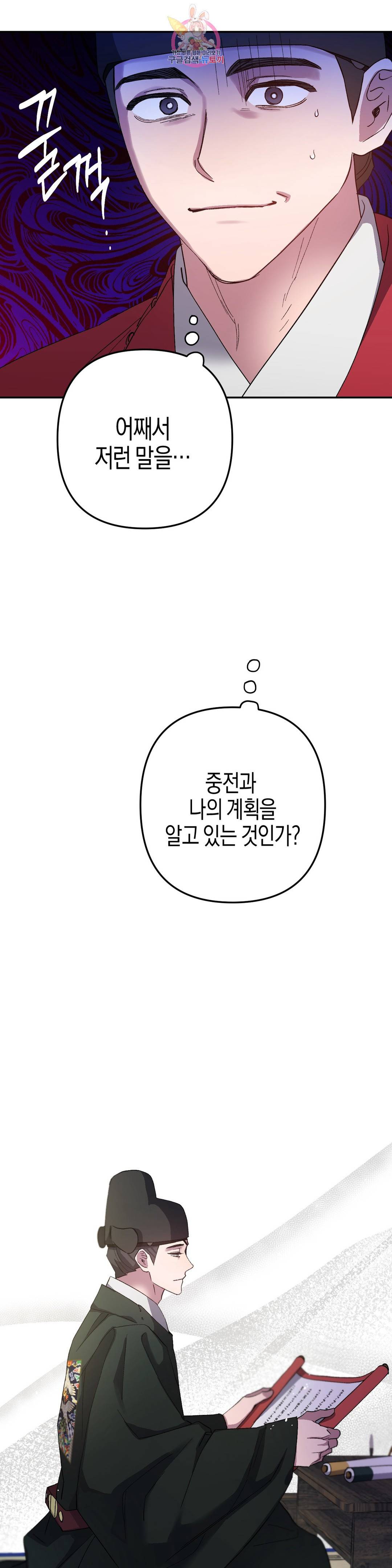 무명의 등불 77화 6
