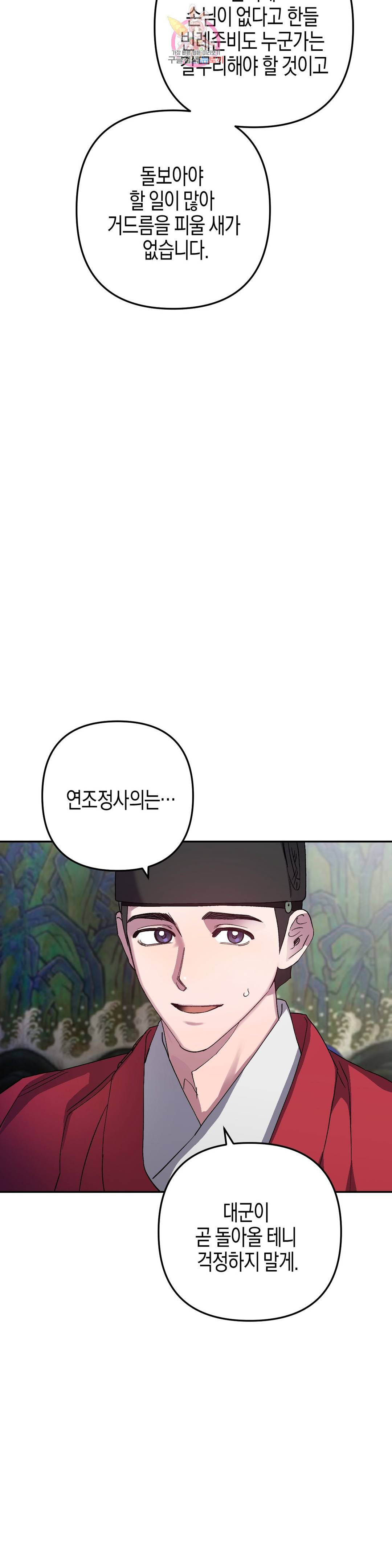 무명의 등불 77화 8