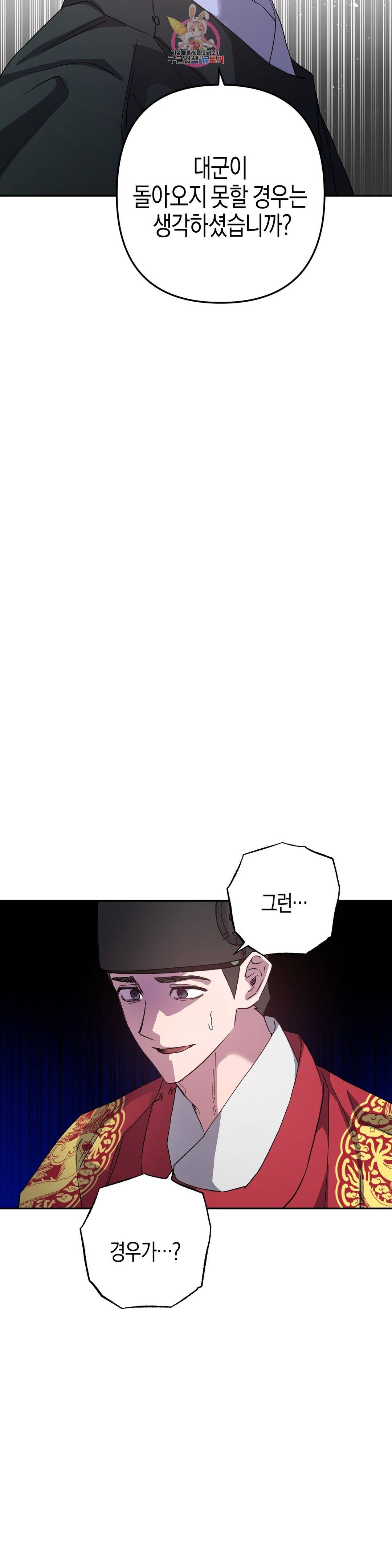 무명의 등불 77화 10