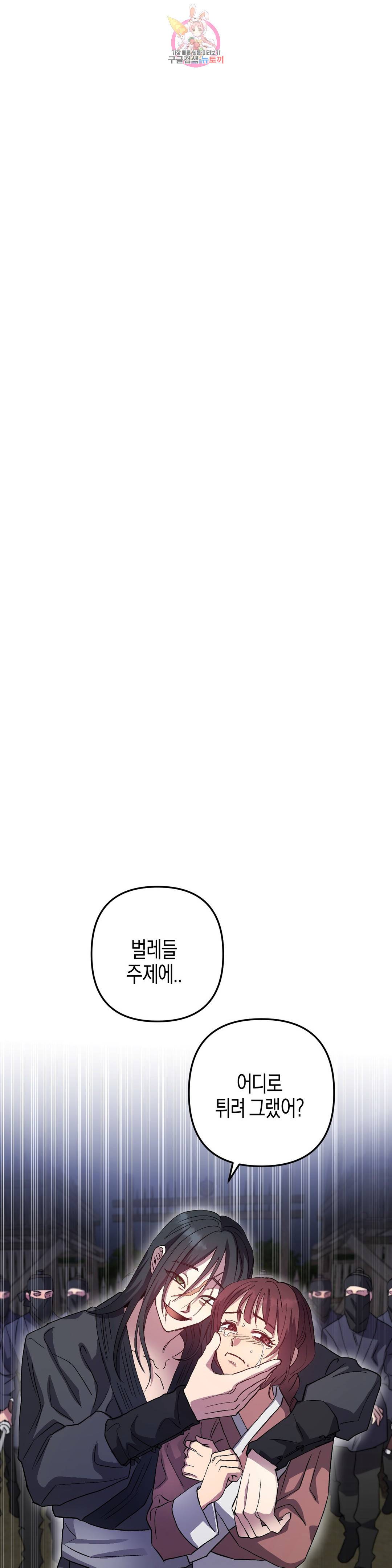 무명의 등불 77화 11