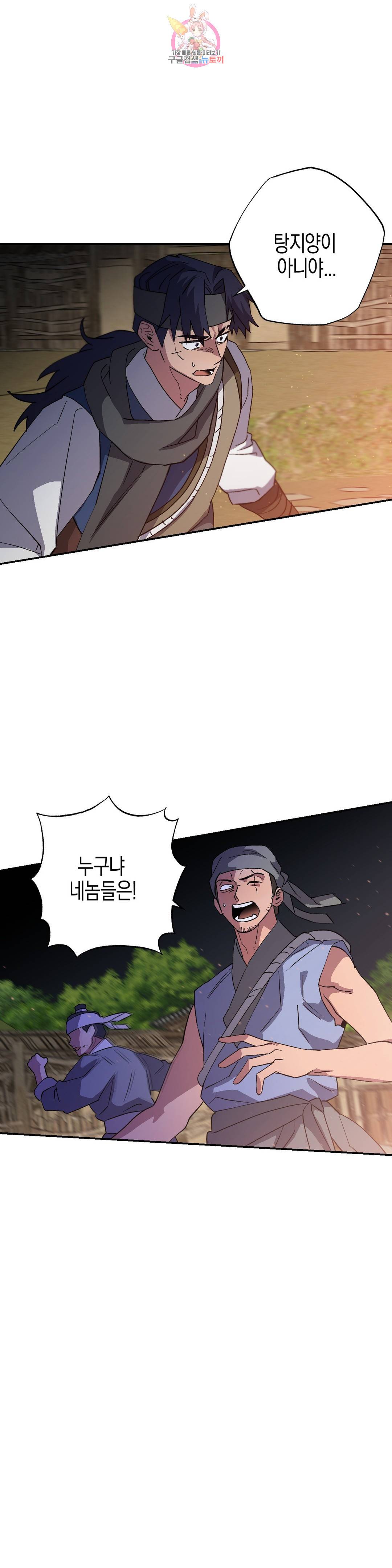 무명의 등불 77화 13