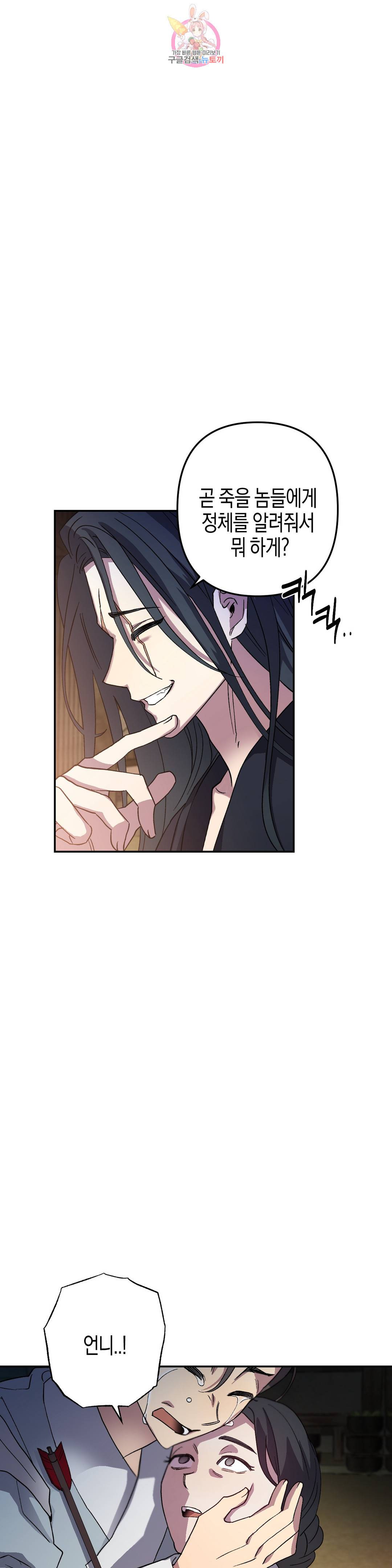 무명의 등불 77화 14