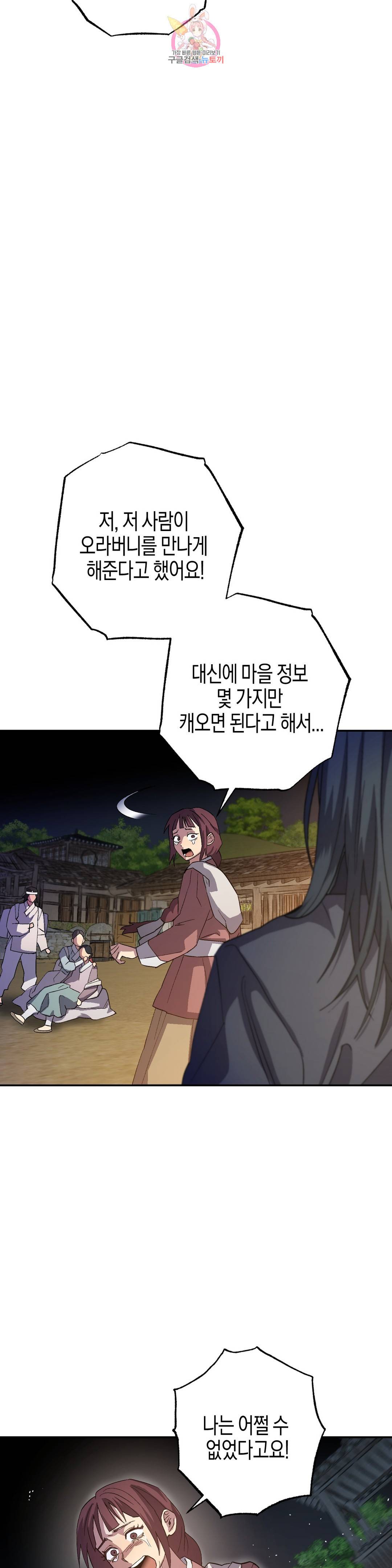 무명의 등불 77화 16