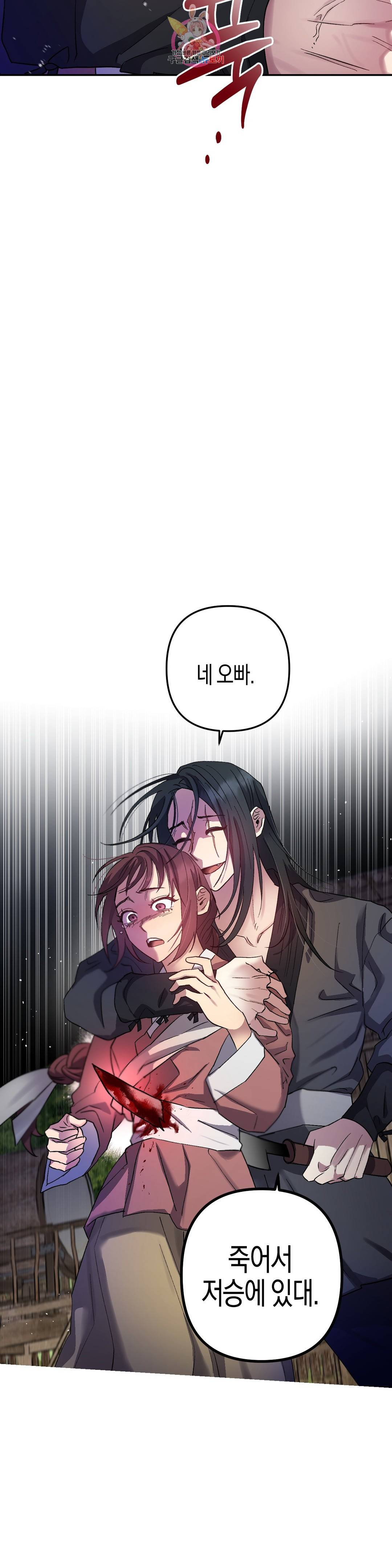 무명의 등불 77화 19
