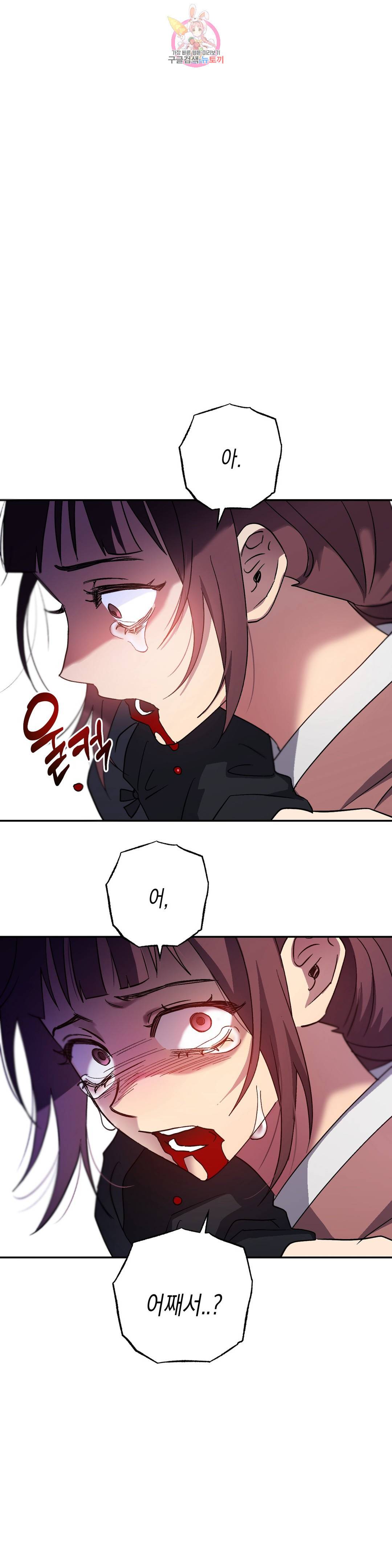 무명의 등불 77화 20