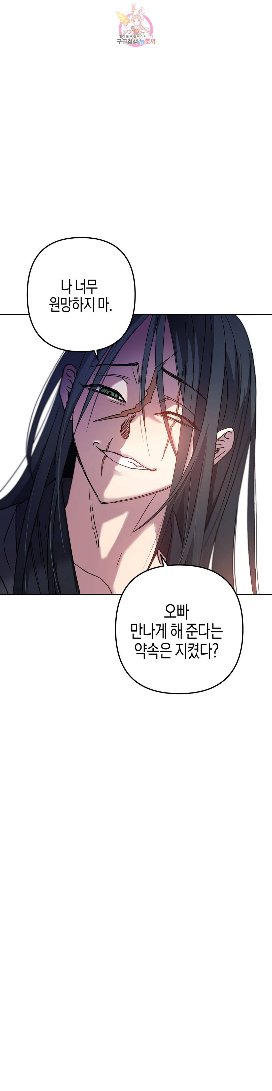 무명의 등불 77화 21