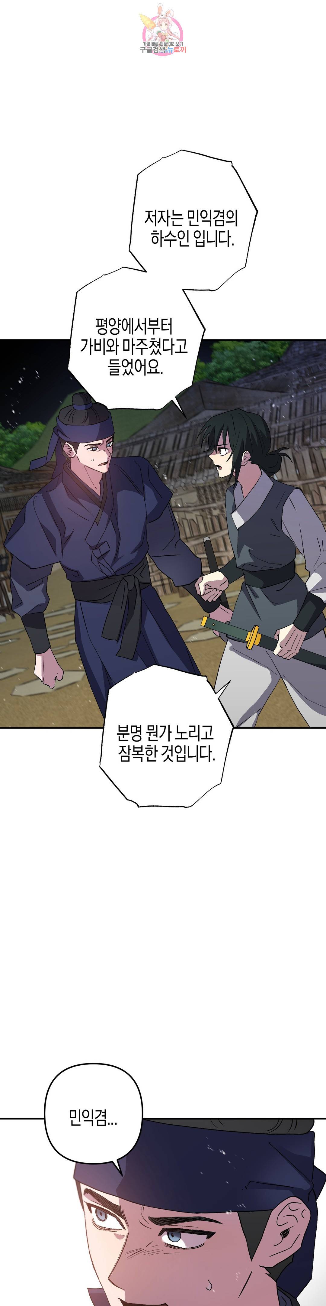 무명의 등불 77화 26