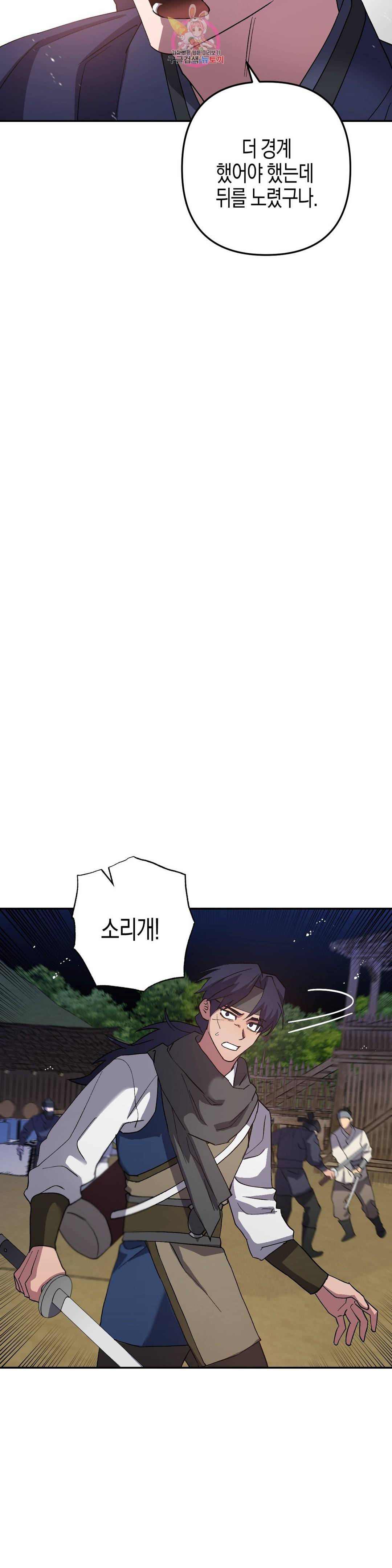 무명의 등불 77화 27