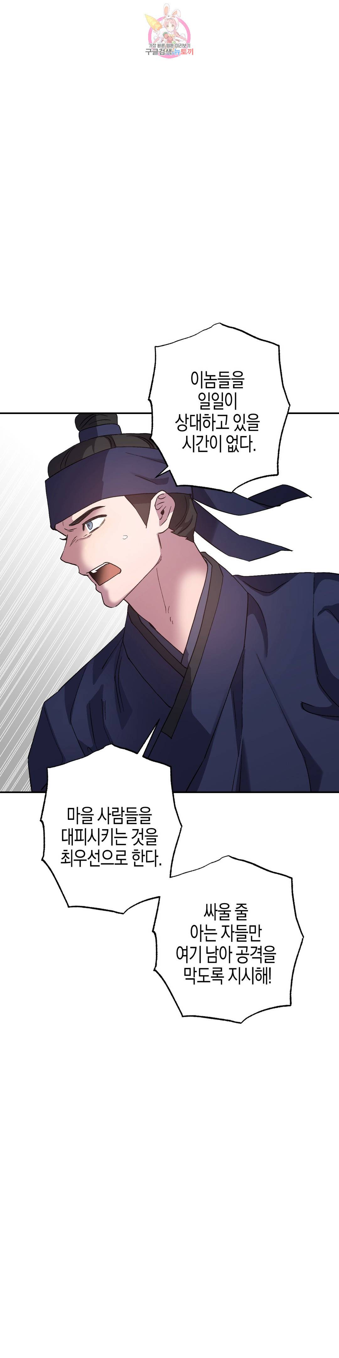 무명의 등불 77화 28