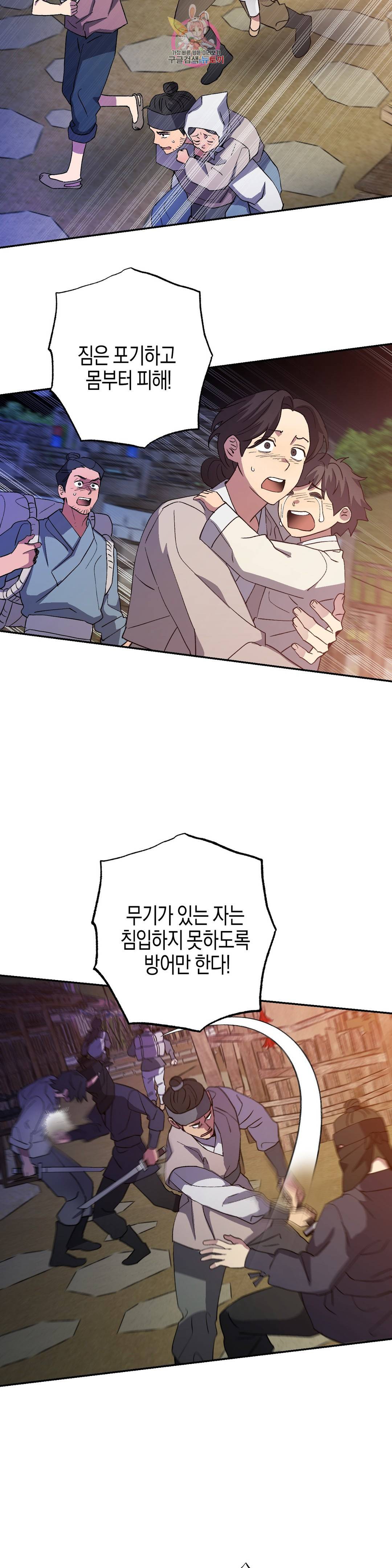무명의 등불 77화 30
