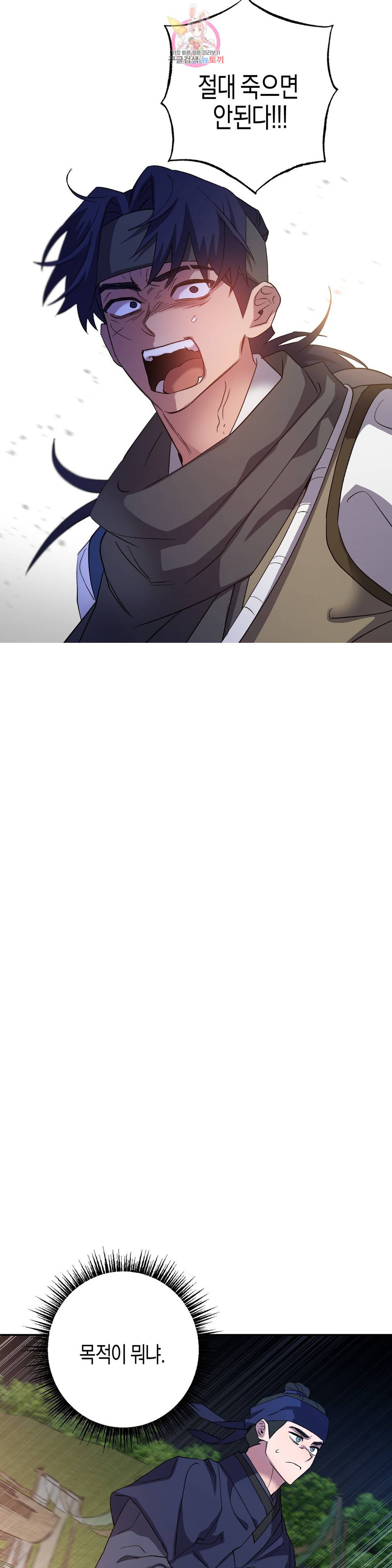 무명의 등불 77화 31