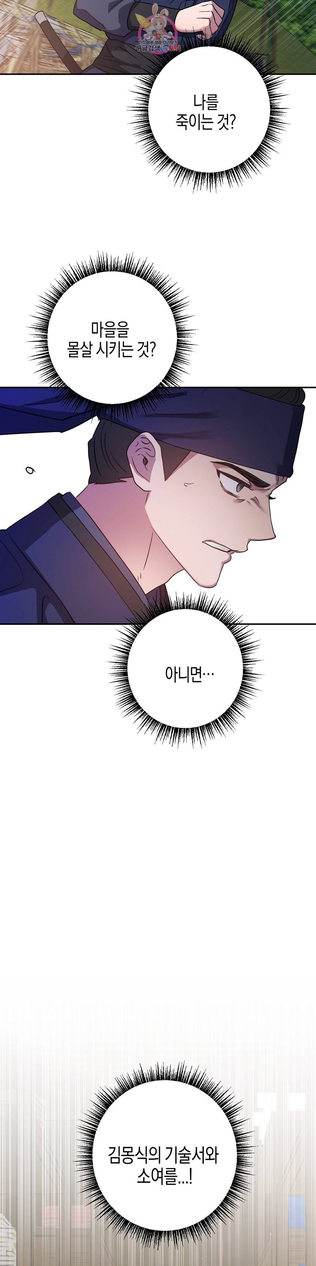 무명의 등불 77화 32
