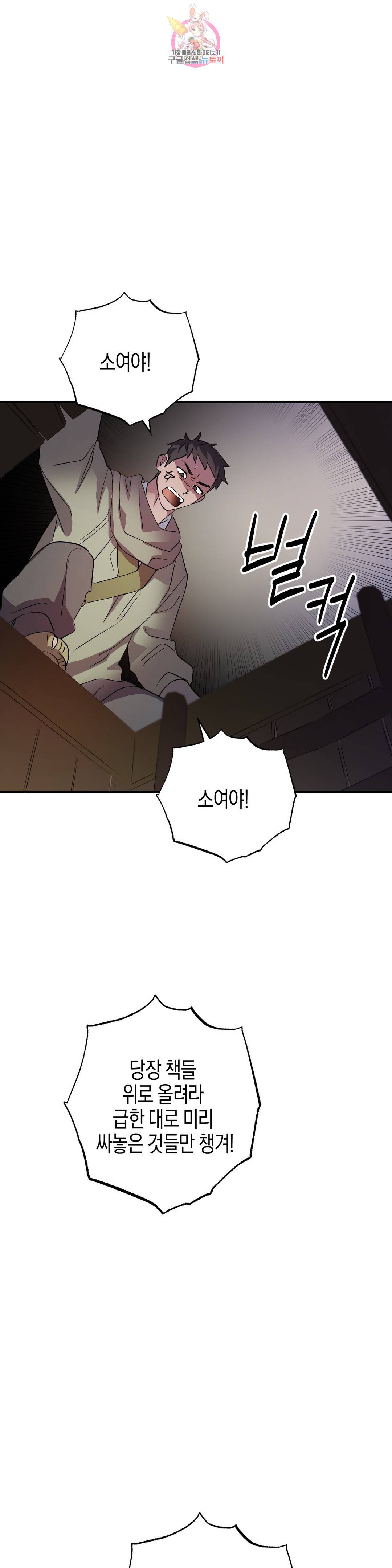 무명의 등불 77화 34