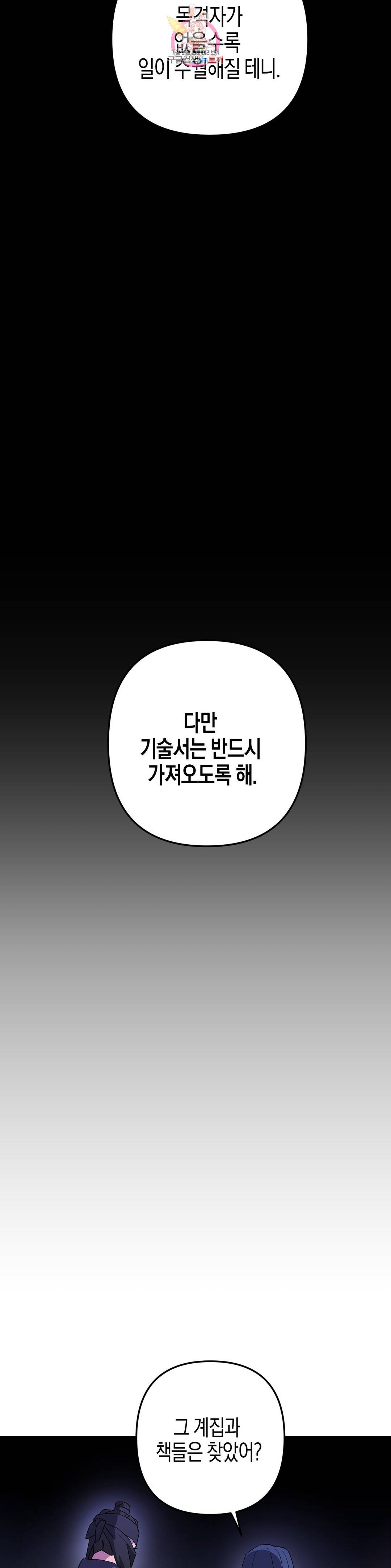 무명의 등불 77화 37