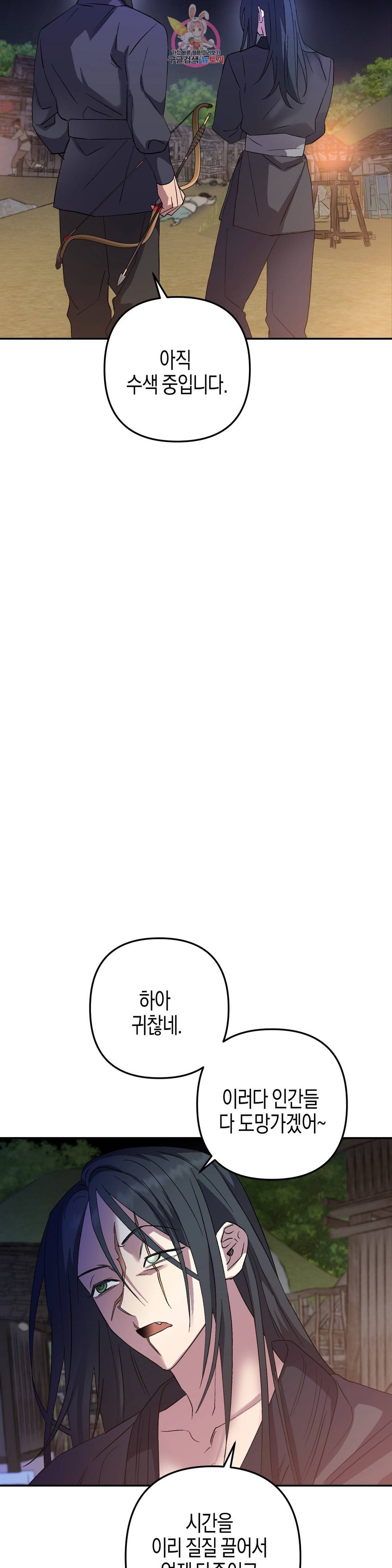 무명의 등불 77화 38