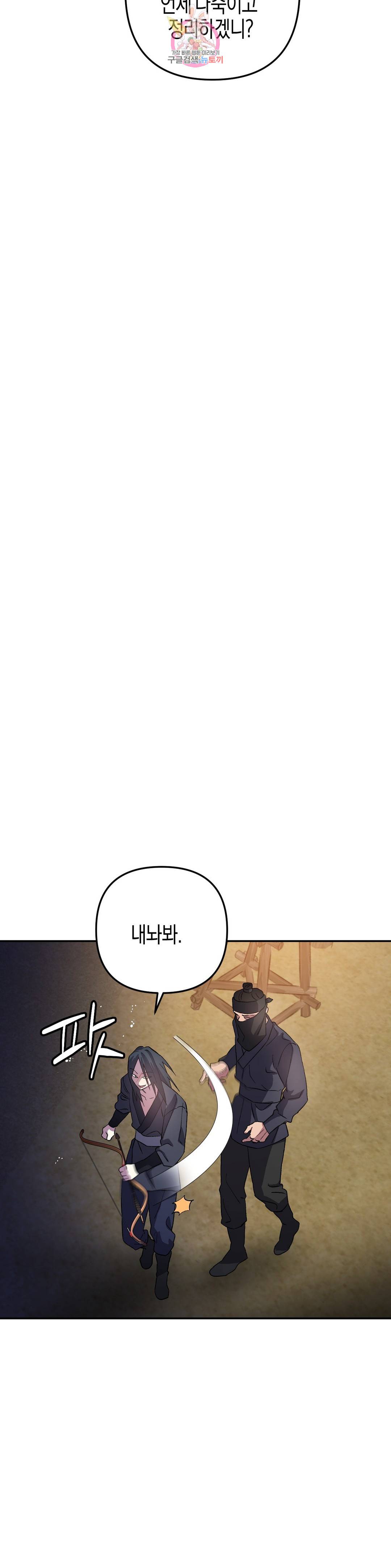 무명의 등불 77화 39