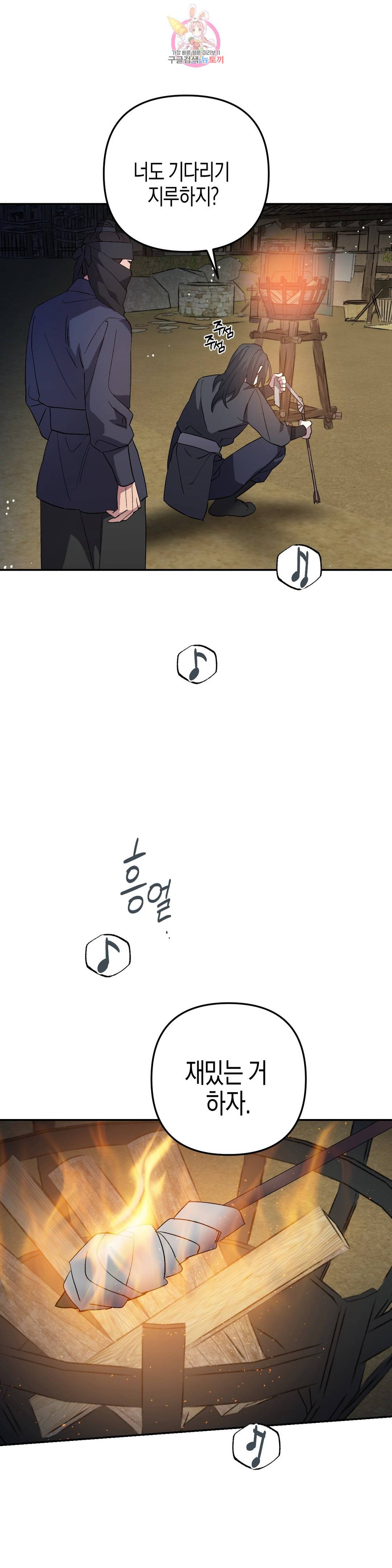 무명의 등불 77화 40
