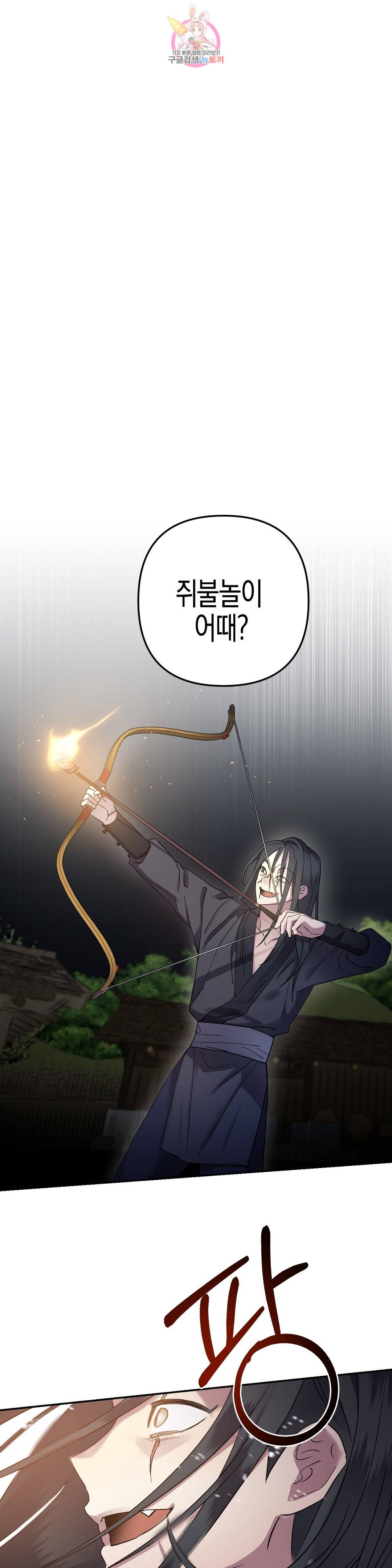 무명의 등불 77화 41