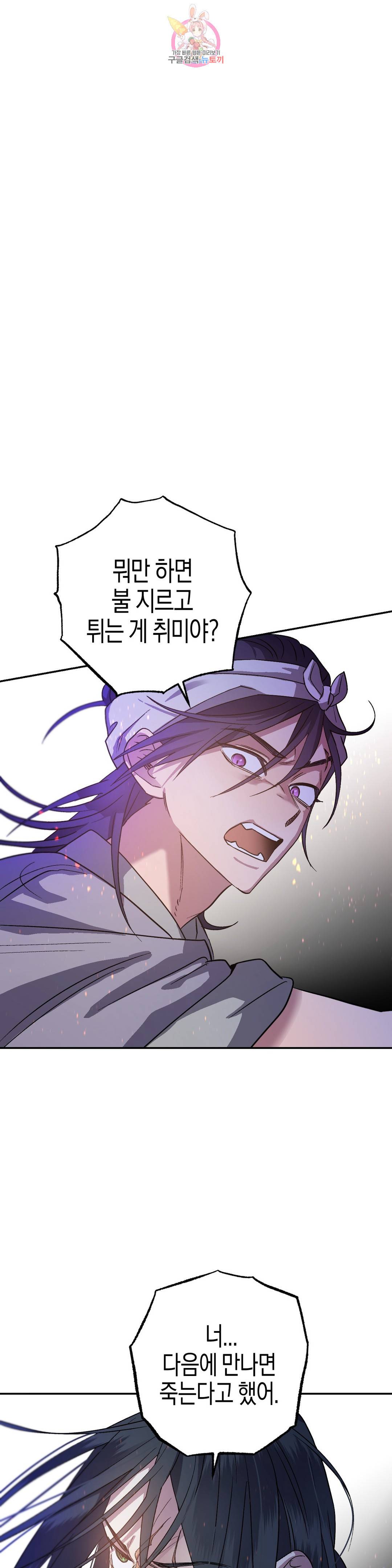 무명의 등불 77화 45