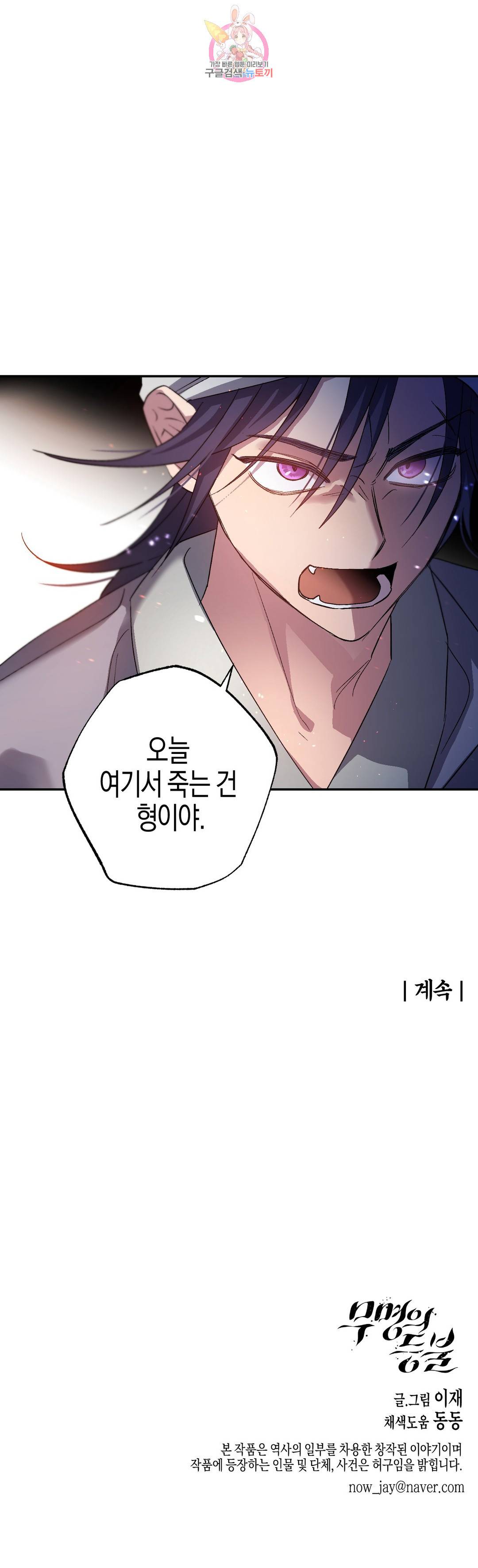 무명의 등불 77화 47