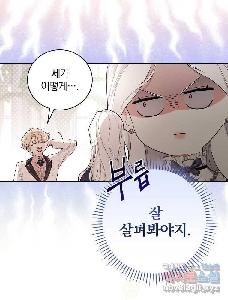 용사의 어머니가 되겠습니다 18화 4