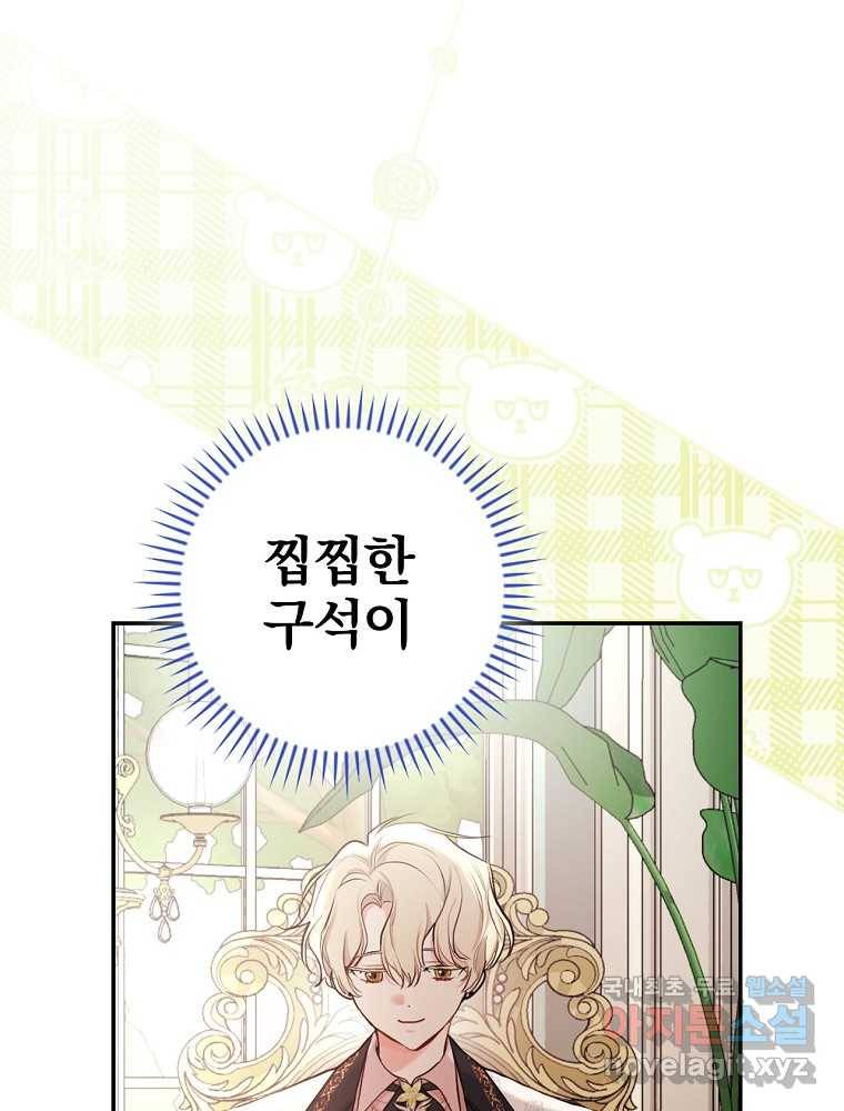 용사의 어머니가 되겠습니다 18화 5