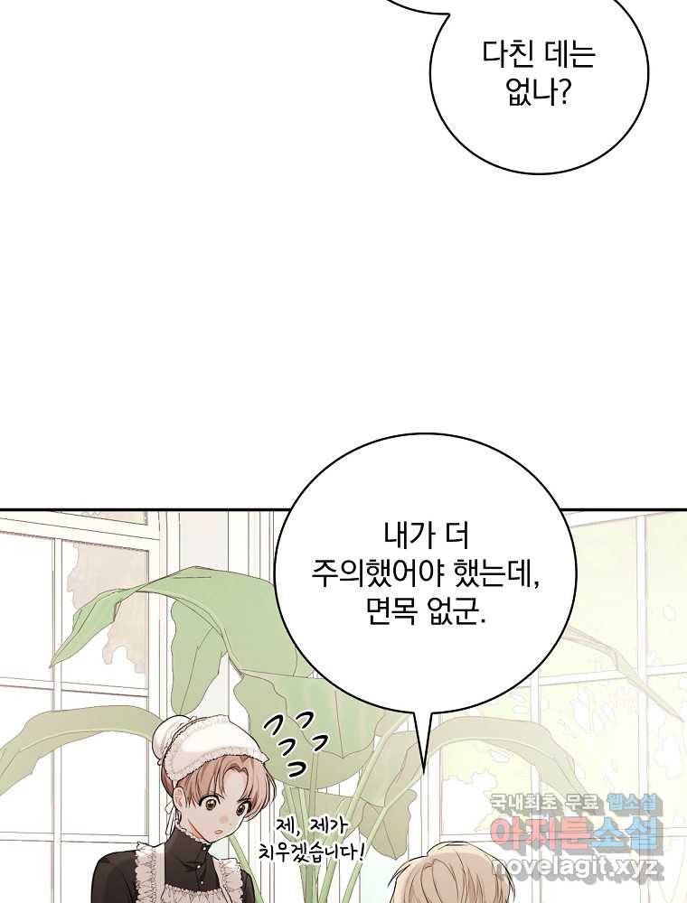 용사의 어머니가 되겠습니다 18화 11