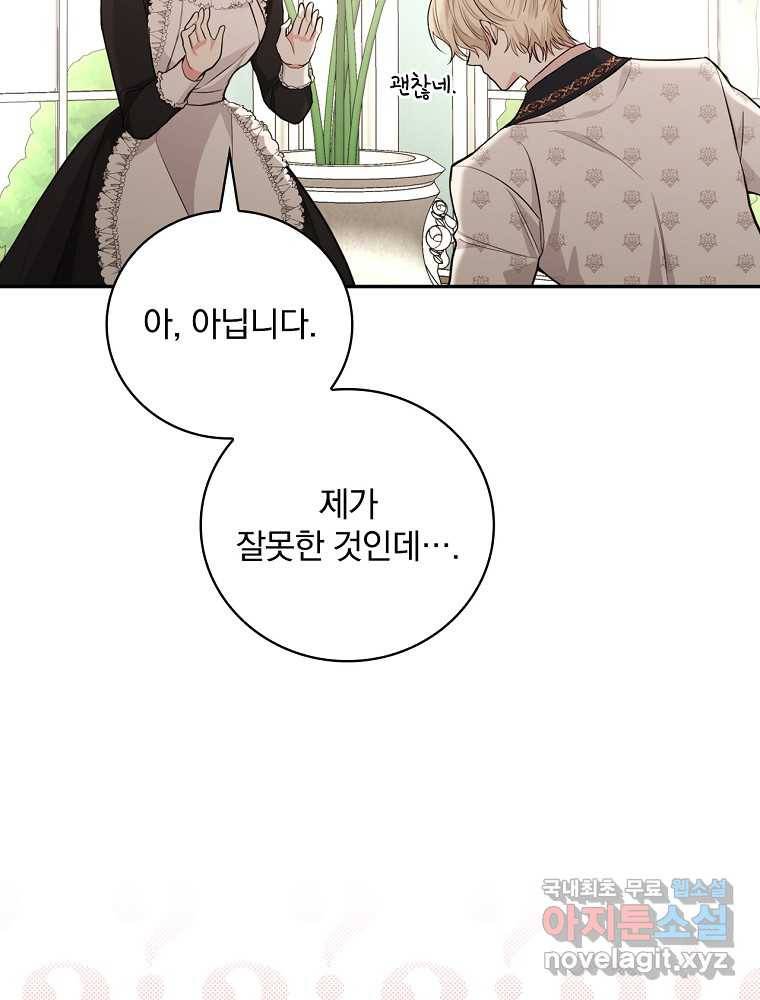 용사의 어머니가 되겠습니다 18화 12