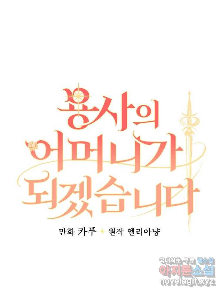 용사의 어머니가 되겠습니다 18화 17