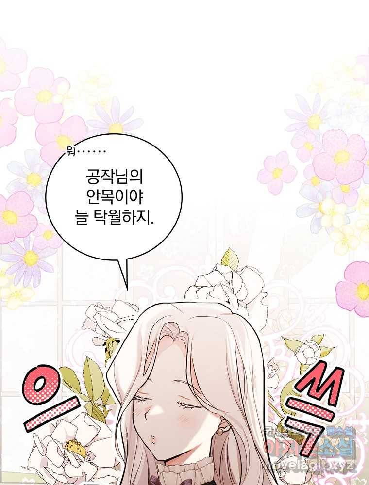 용사의 어머니가 되겠습니다 18화 20