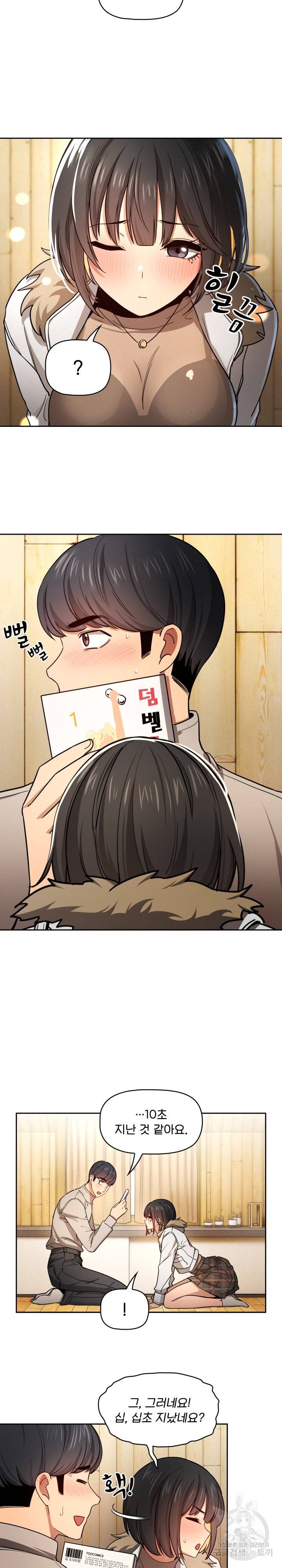 이 시국에 개인교습 57화 3