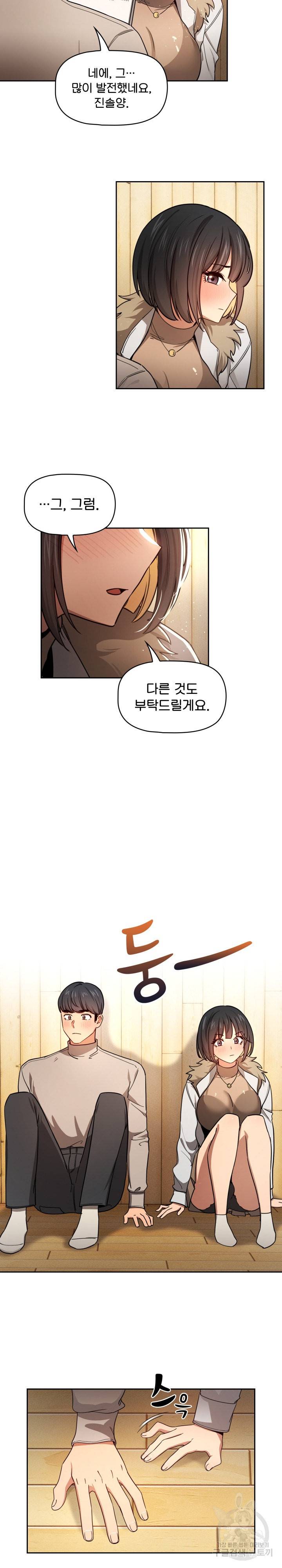 이 시국에 개인교습 57화 4
