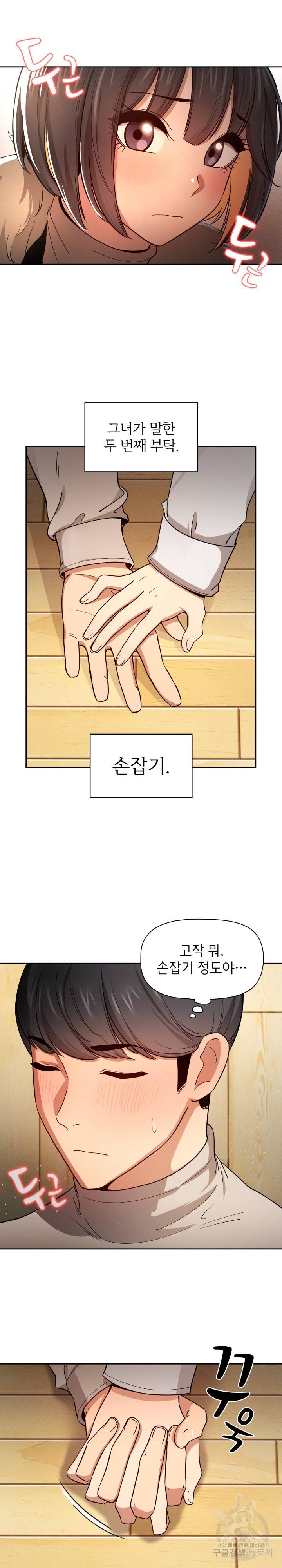 이 시국에 개인교습 57화 5