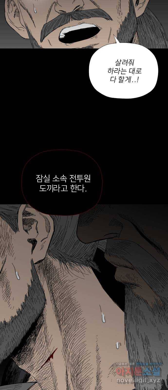 물위의 우리 40화 시간 벌기(2) 2