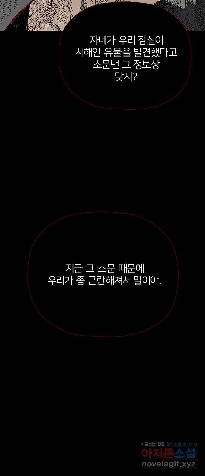물위의 우리 40화 시간 벌기(2) 3