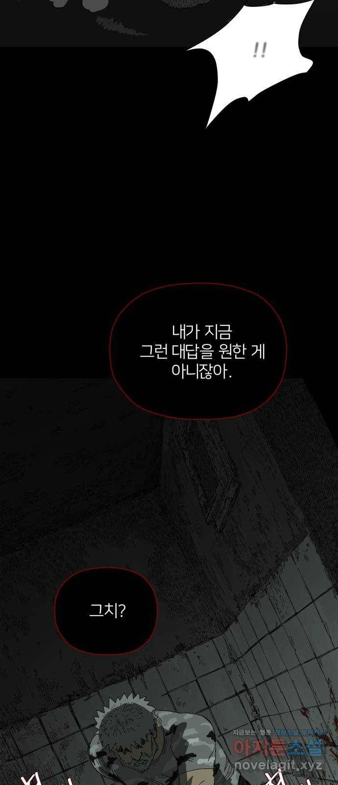 물위의 우리 40화 시간 벌기(2) 10