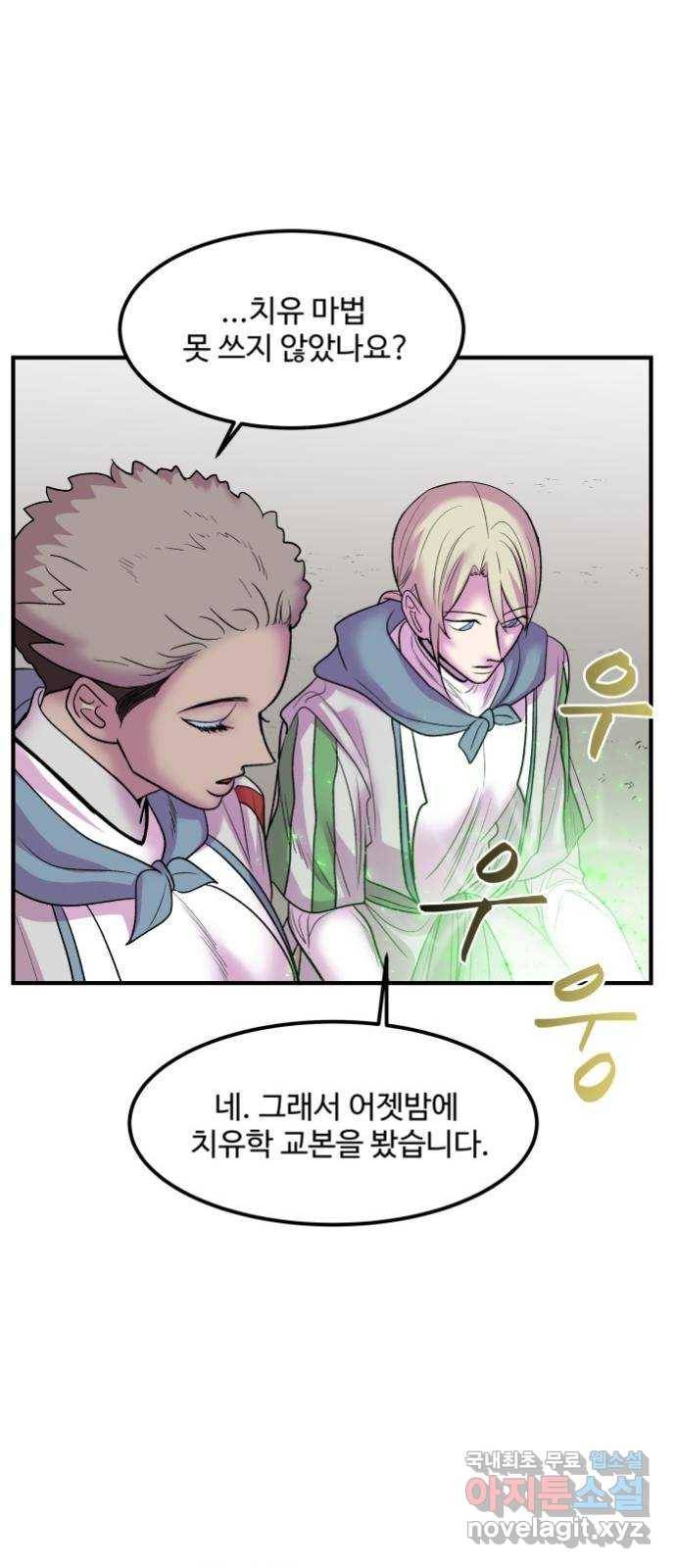 실버 쥬얼 탄생 18화 5