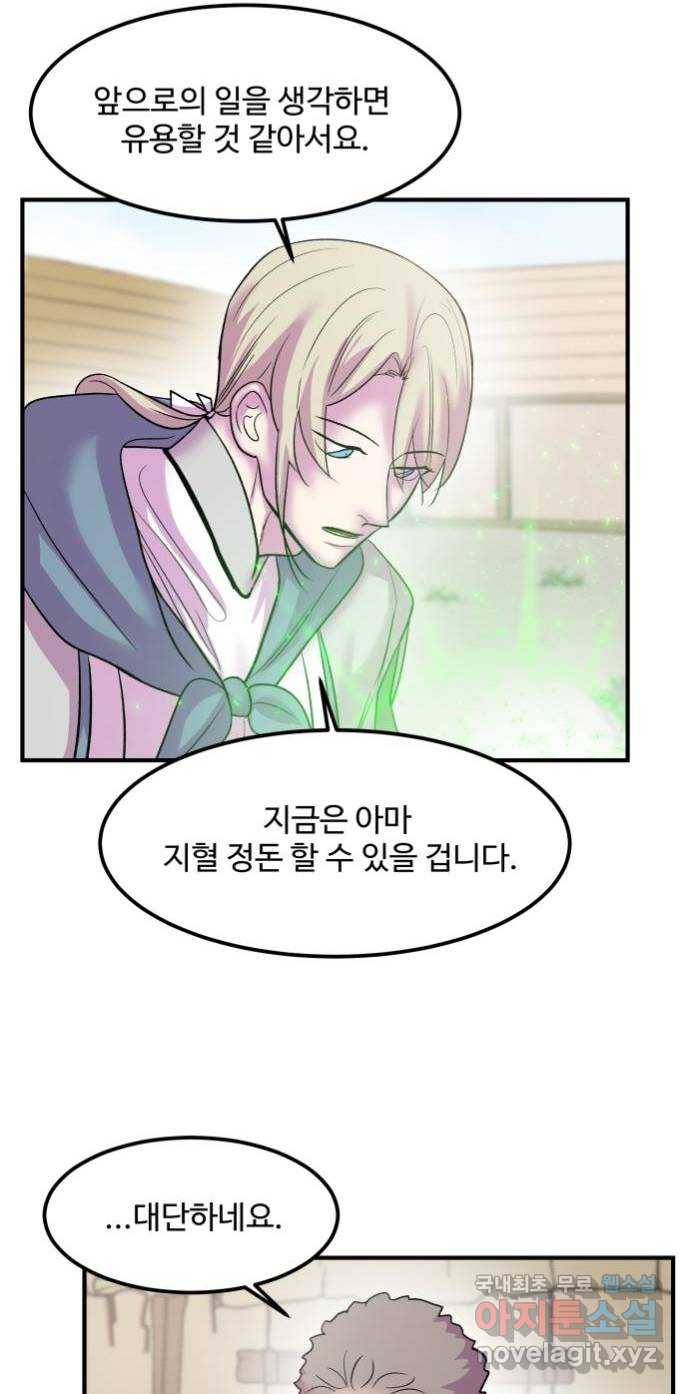 실버 쥬얼 탄생 18화 6