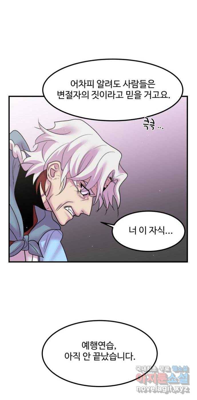 실버 쥬얼 탄생 18화 12