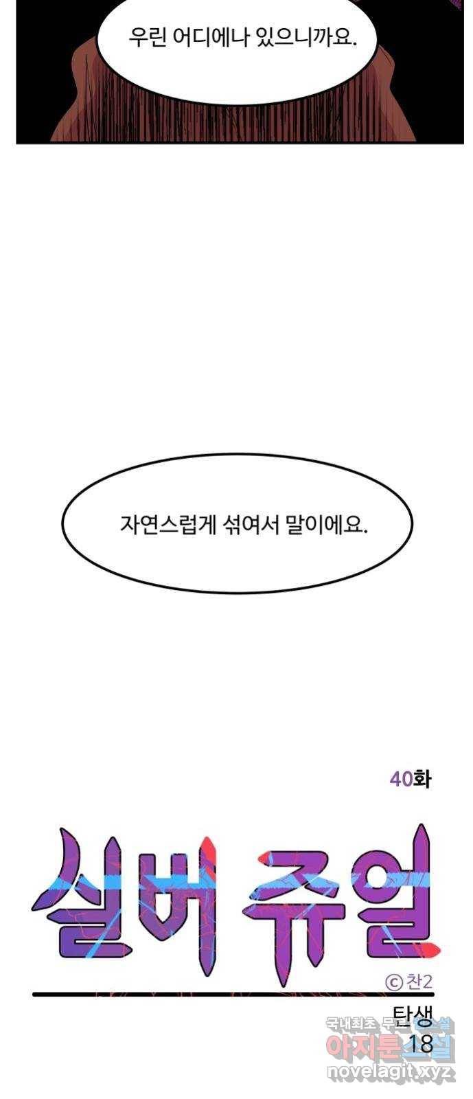 실버 쥬얼 탄생 18화 15