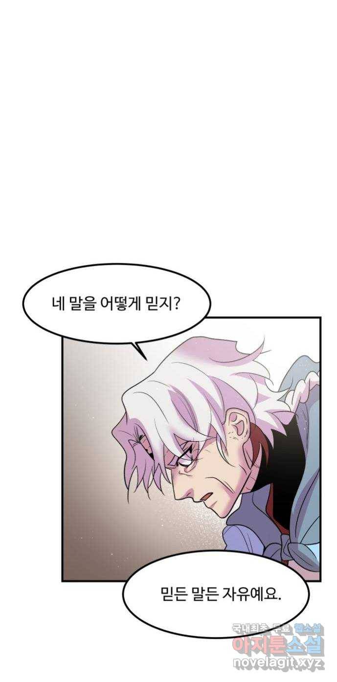 실버 쥬얼 탄생 18화 16